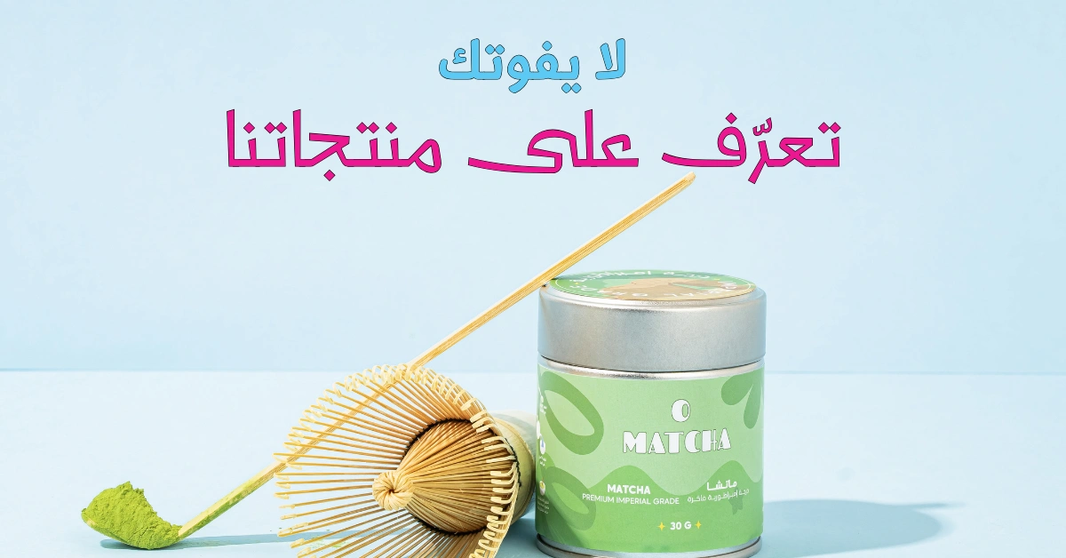 O MATCHA - او ماتشا - Special Offers