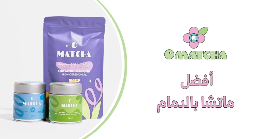 أفضل ماتشا بالدمام