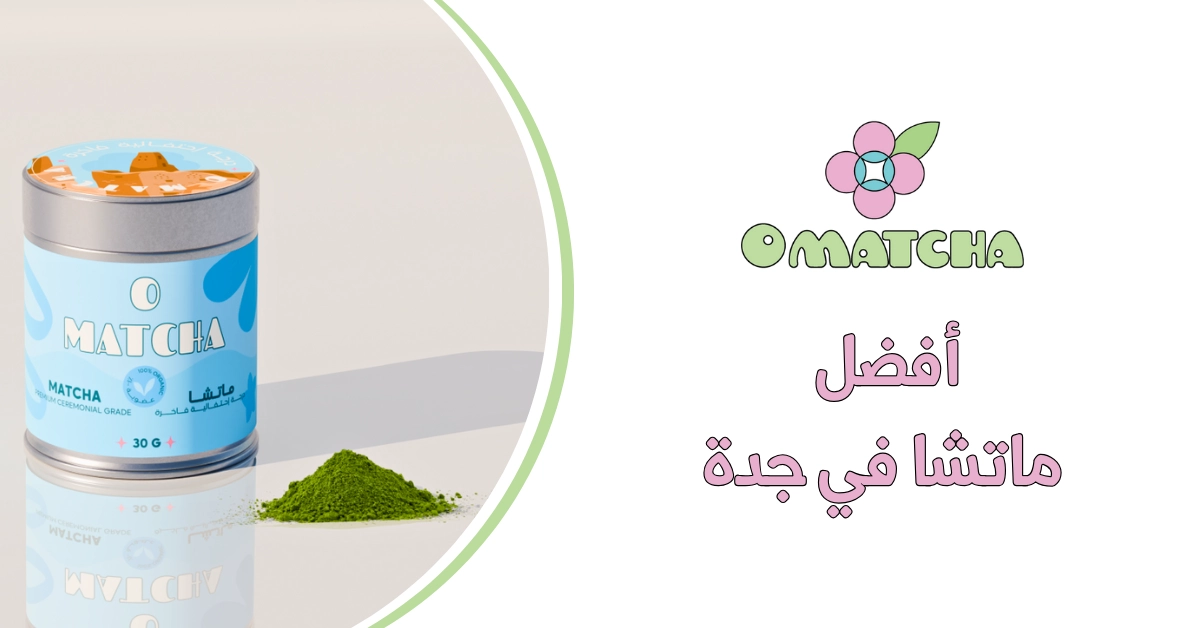 أفضل ماتشا في جدة